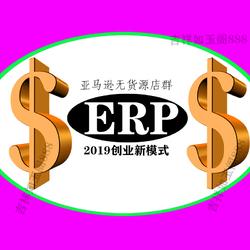 亚马逊无货源店群erp批量上传操作模式 系统稳定功能齐全 支持定制独立部署